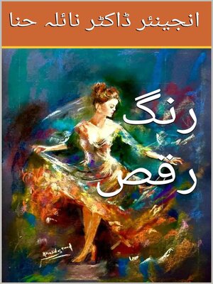 cover image of رنگ رقص